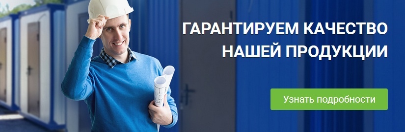 Гарантируем качество продукции